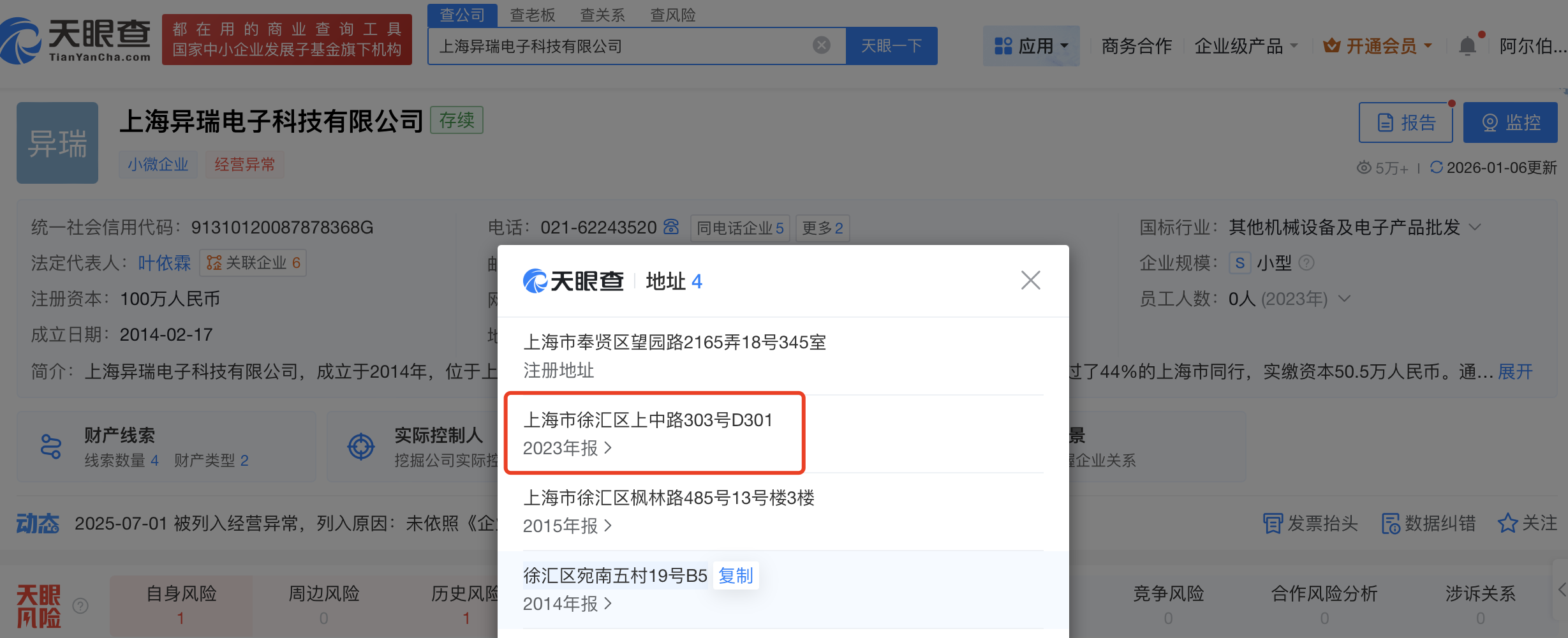 IPO周报：三瑞智能客户存疑，子公司上海销售区与大客户同址同邮箱（2026/01/11）